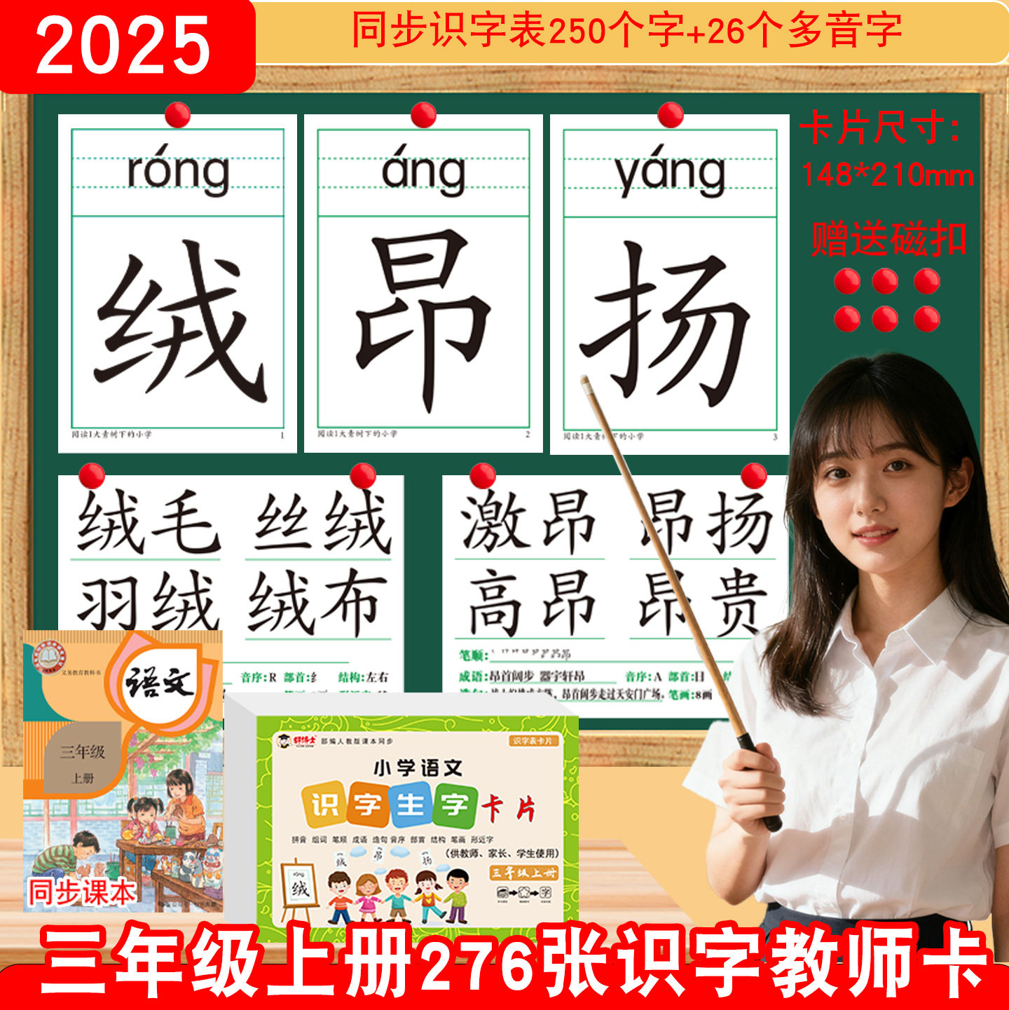 小学生人教版语文三年级上册教师教学大卡片同步课本识字表写字表会认会读会写教师卡片拼音组词成语卡片