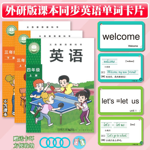 外研版英语单词卡片三年级四年级