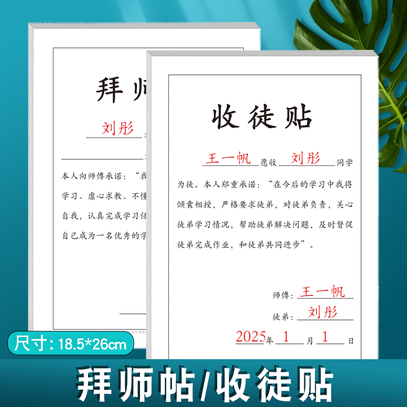 收徒贴拜师贴班级小组同学生活学习互帮互助互学互教约定贴创新学习相互鼓励提高成绩养成好习惯小学生通用