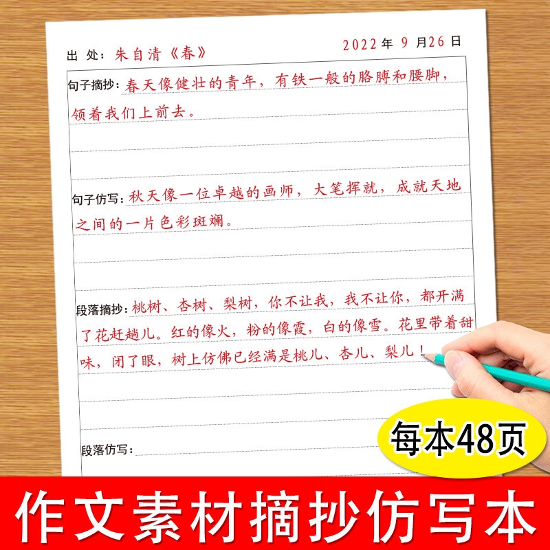 生作文素材好句好段摘抄仿写练习本一日一练专项练习句子段落照抄仿写