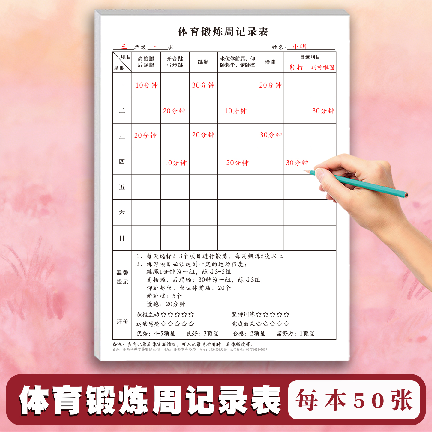 体育锻炼周记录表小学生初中生高中生班级个人体育课跳绳仰卧起坐俯卧撑等体育项目练习达标记录本