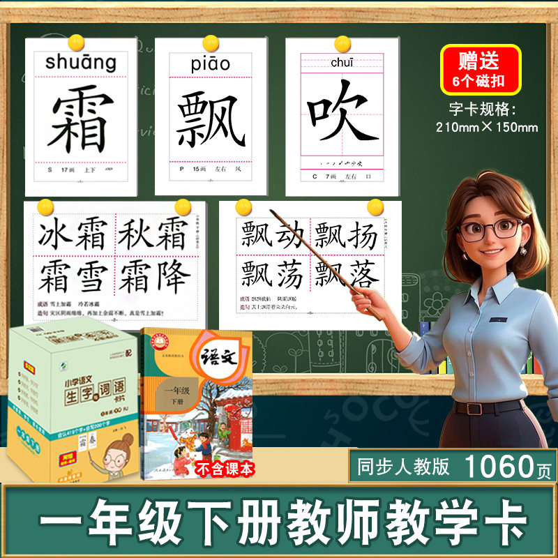 小学生一二年级上册下册语文识字生字组词词语卡片老师用教具大卡