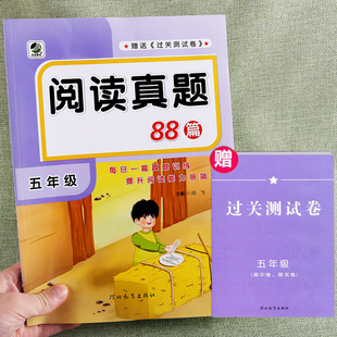 五年级上册下册阅读真题88篇每日一篇训练提升阅读专项期中期末过关测试能力看图说话写话作文书小学生阶梯真题调研试卷一课一练