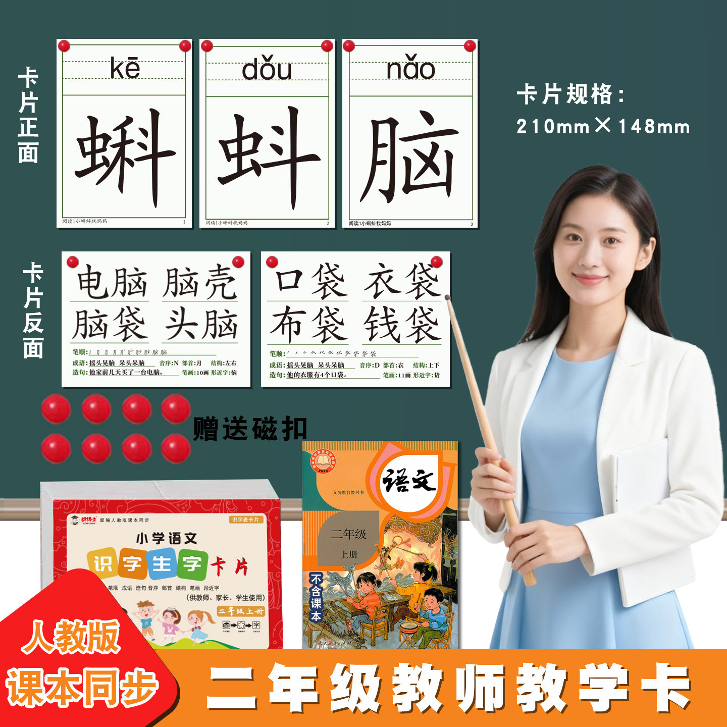 人教版2026课本同步二年级上册下册教师教学识字写字生字认字卡片