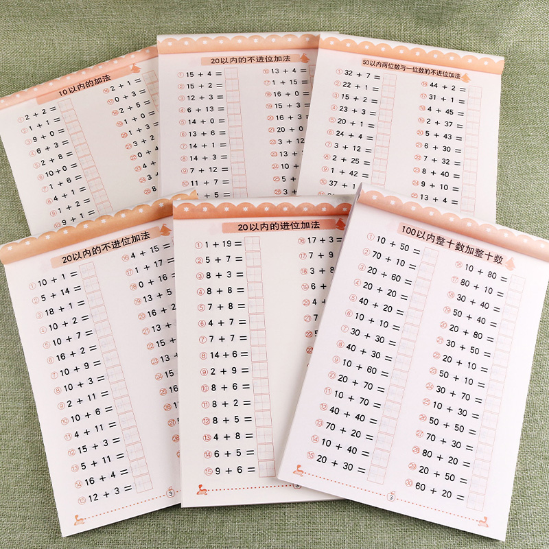 幼小衔接全横式田字格口算题