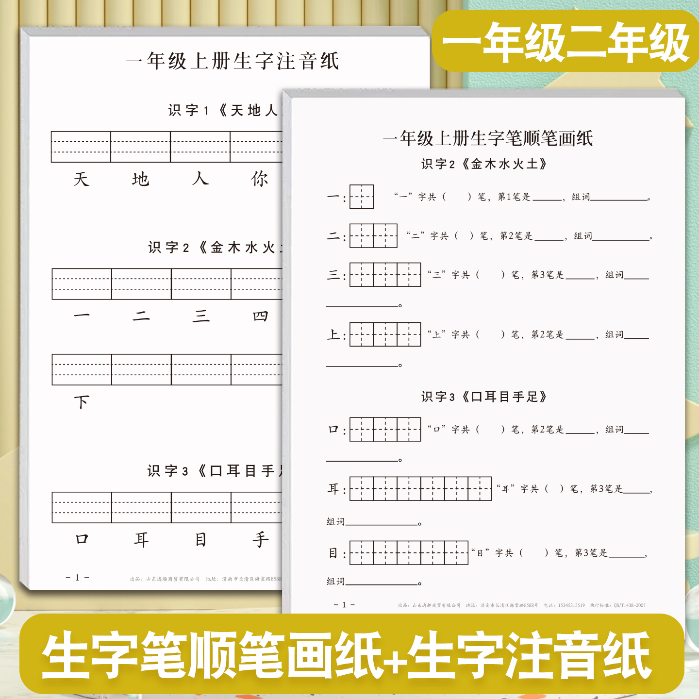 一年级二年级生字笔顺笔画纸同步