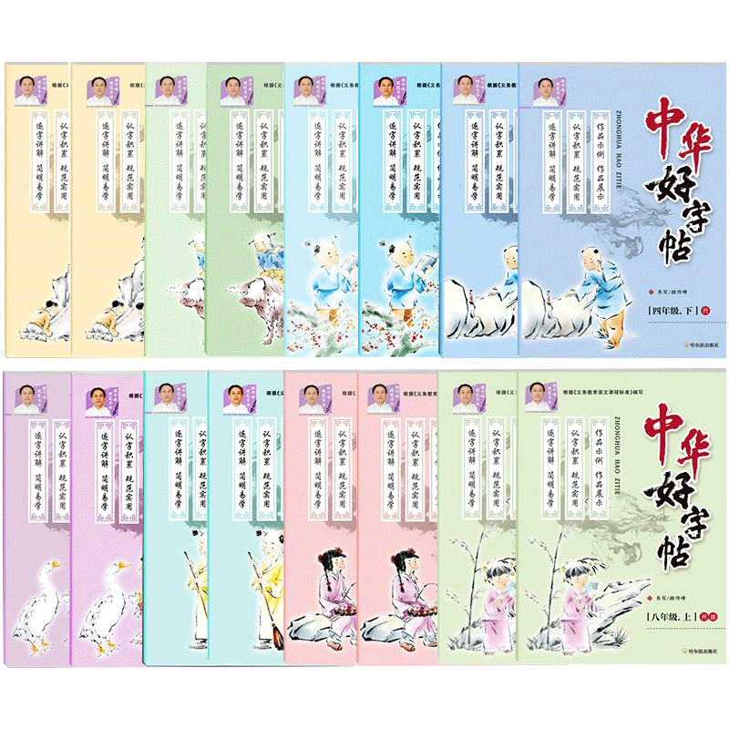 中华好字帖一年级二年级三年级四年级五年级六年级上册下册语文同步练字本练习册小学生练字贴硬笔书法临摹练字帖描红笔画笔顺字贴