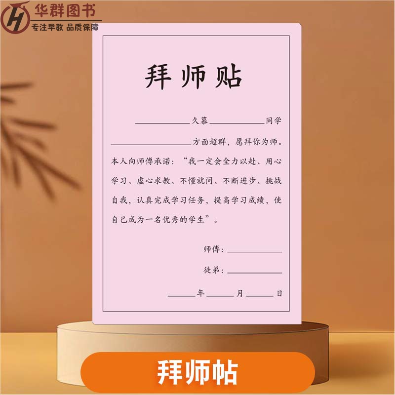 拜师收徒贴班级创新学习相互帮助贴养成生活好习惯小学生初中生提高成绩互相激励学习养成互帮互助学习好习惯