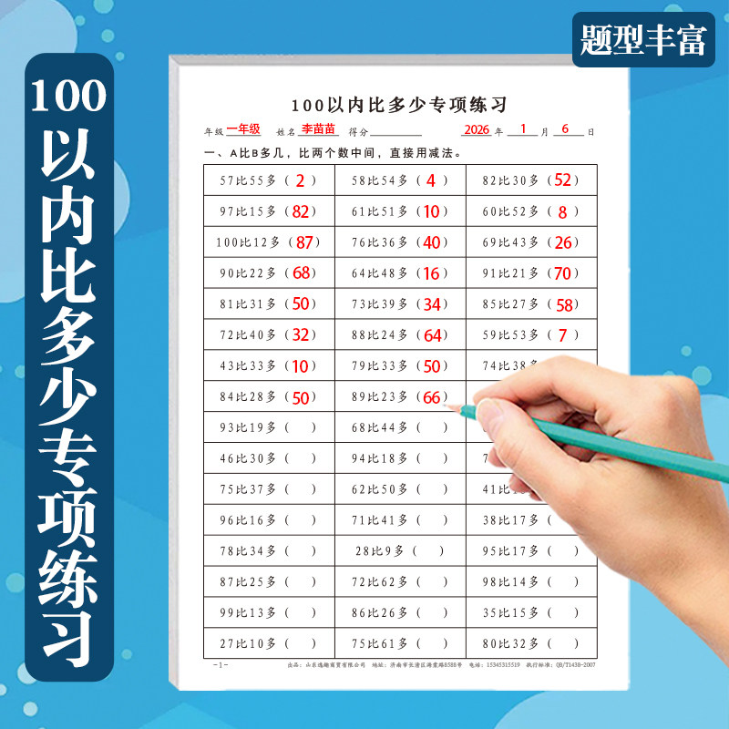 100以内比多少专项练习纸小学生一年级数学100以内数的加减法练习计算思维训练数学题练习纸每日一练,文具电教/文化用品/商务用品,课业本/教学用本,淘宝优惠券,粉丝福利购,淘宝优惠卷