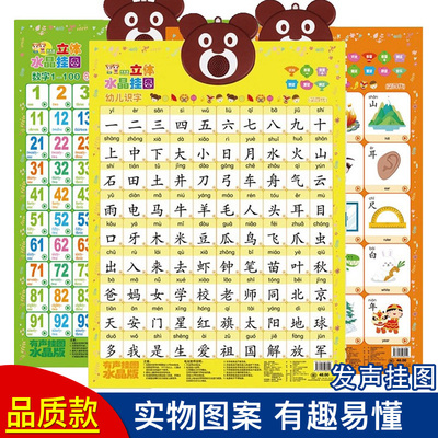 幼儿园儿童早教启蒙有声挂图