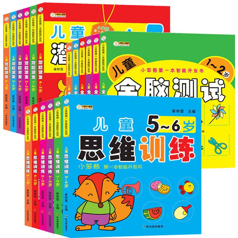 1-7岁全脑思维训练潜能激发
