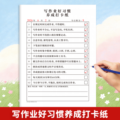 小学生自律训练写作业好习惯养成打卡纸记录本每日任务打卡神器养成好习惯阅读朗读写作业坐姿好习惯学习记录