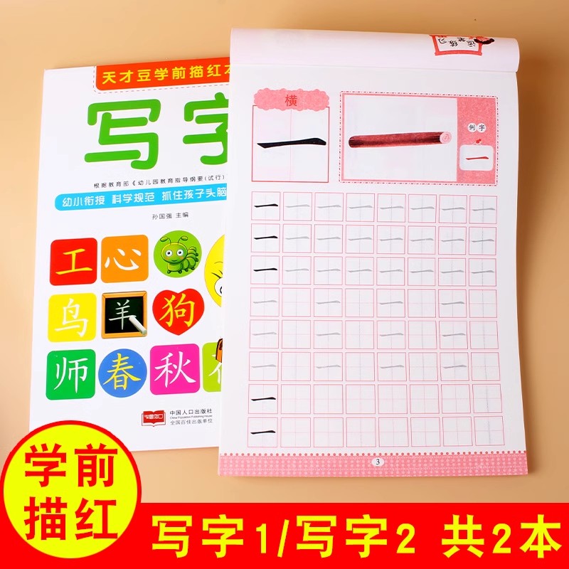 全6本学前描红写字算式拼音数学
