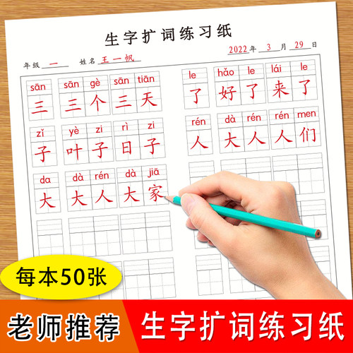 小学生生字扩词练习纸