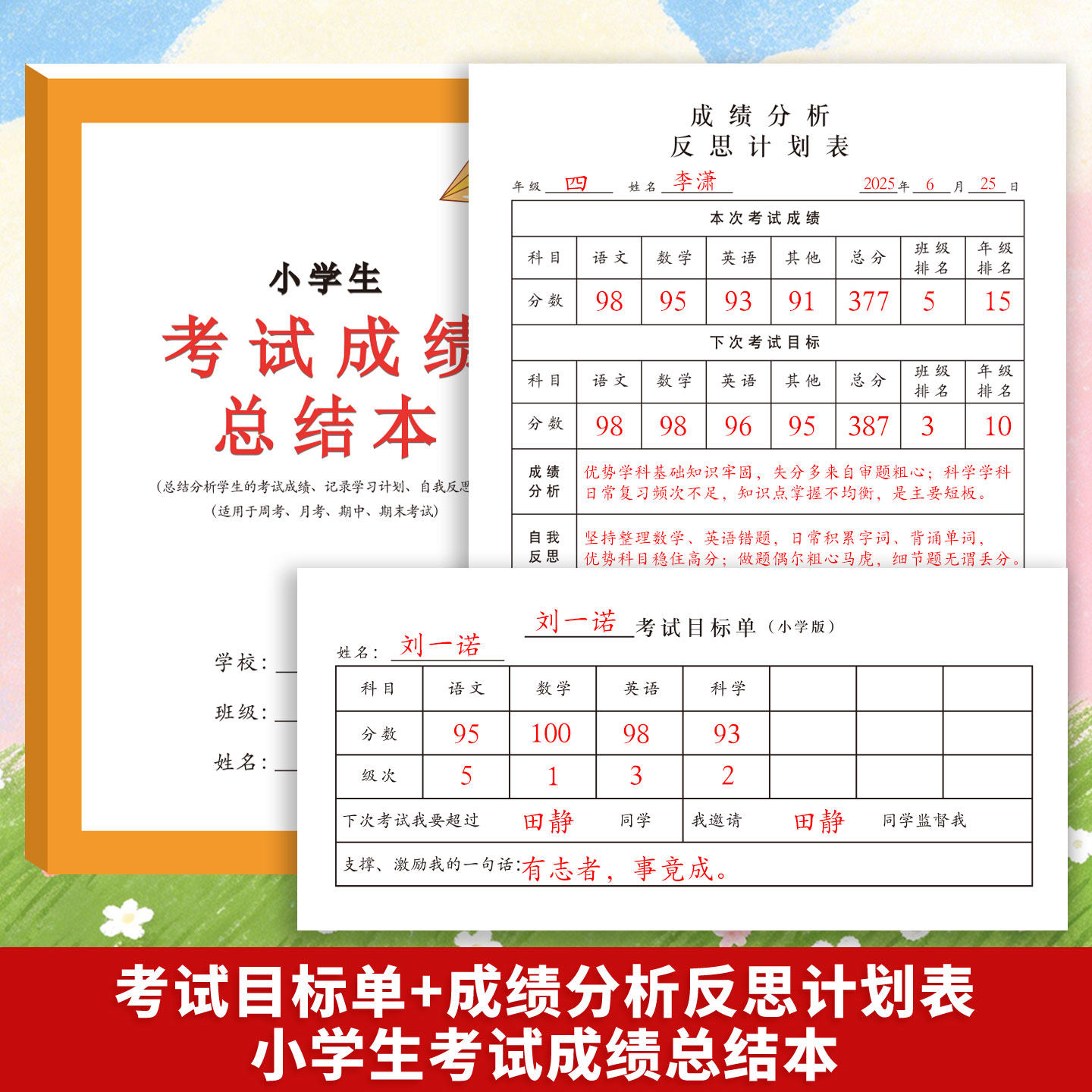 中学生考试成绩总结本小学生通用语文数学英语物化生政史地等科目成绩经验总结错误分析自我反思学习目标记录