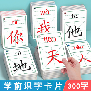 儿童认字识字卡片300字启蒙幼小衔接教辅学前3 6岁儿童启蒙认知卡