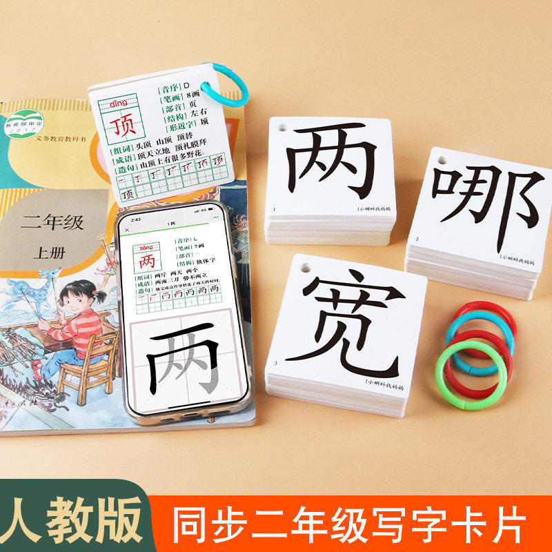 二年级下册生字卡片同步识字表