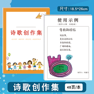 小学一年级二年级三年级四年级五年级六年级班级同学现代诗歌摘抄创作诗集本练习册写作配图自制DIY诗集本