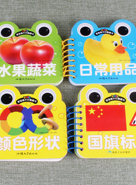 宝宝撕不烂翻翻书水果蔬菜日常用品颜色形状国旗标志四本套2-3-4-5岁幼儿童书早教启蒙书婴儿看图学习卡片玩具益智认知彩图卡片书