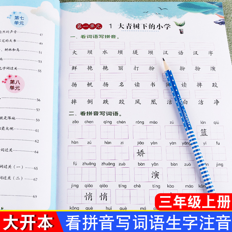 三年级上册学霸课堂看拼音写词语生字注音一课一练配套语文教材使用天天练内含参考答案根据课文内容填空彩绘版写字练字本