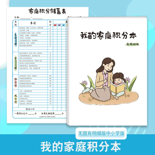 儿童积分奖励记录本节假日学习生活劳动奖罚规则表家用孩子生活好习惯养成打卡本积分卡兑换表我的家庭积分本