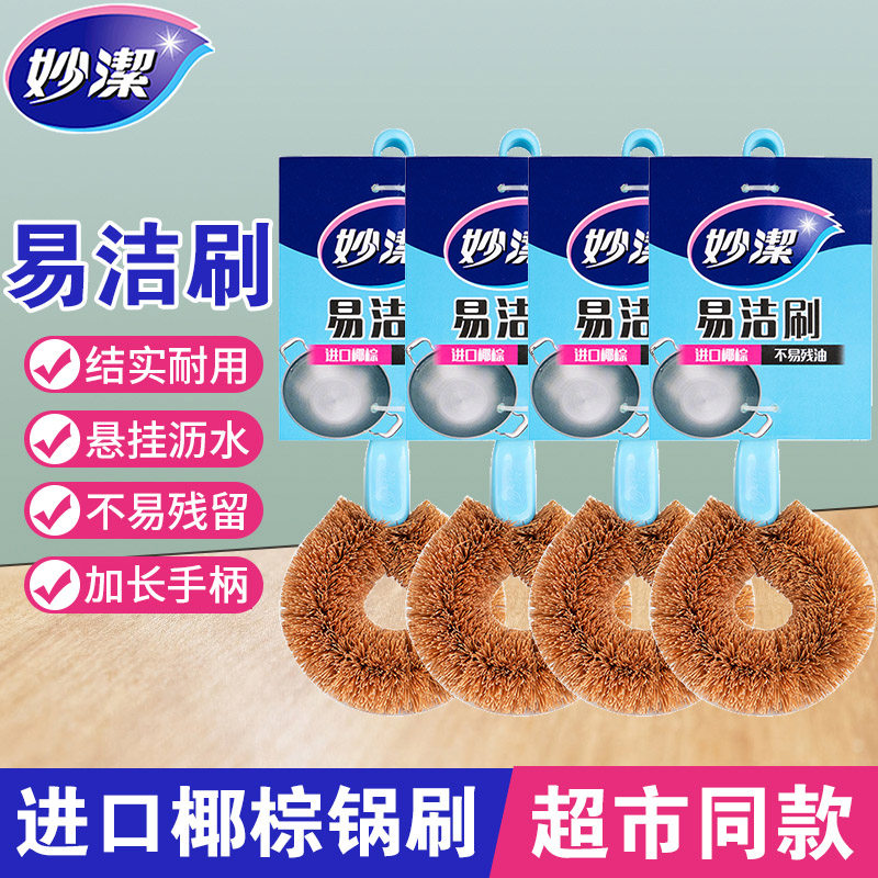 妙洁刷锅神器洗碗布刷子厨房家用长柄清洁去污椰棕洗锅刷刷碗杯刷,家庭/个人清洁工具,厨房用刷,淘宝优惠券,粉丝福利购,淘宝优惠卷