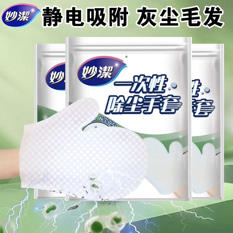 妙洁静电手套除尘纸吸附灰尘毛发