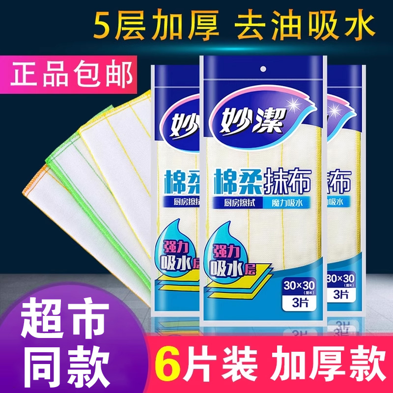 妙洁洗碗布厨房专用吸水加厚抹布