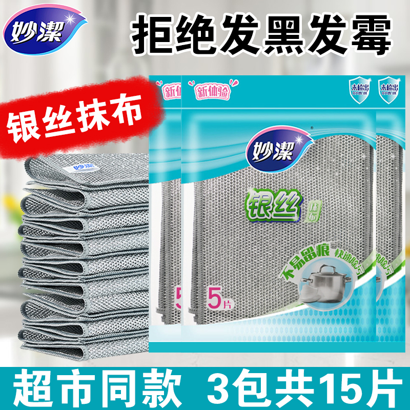 妙洁钢丝洗碗布厨房专用银丝抹布