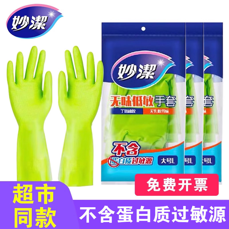 妙洁洗碗手套厨房家用刷家务清洁