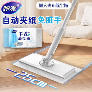 妙洁静电除尘拖把家用夹布拖免手洗懒人平板拖地神器一次性除尘纸