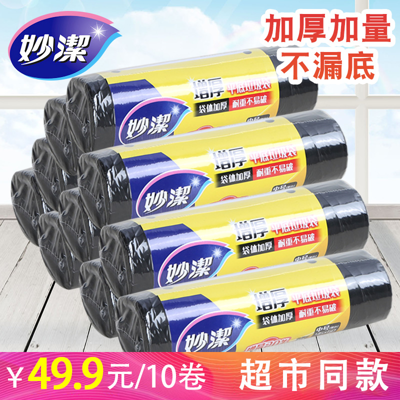 妙洁加厚大号黑色垃圾袋一次性厨房塑料袋子中小号家用10卷实惠装