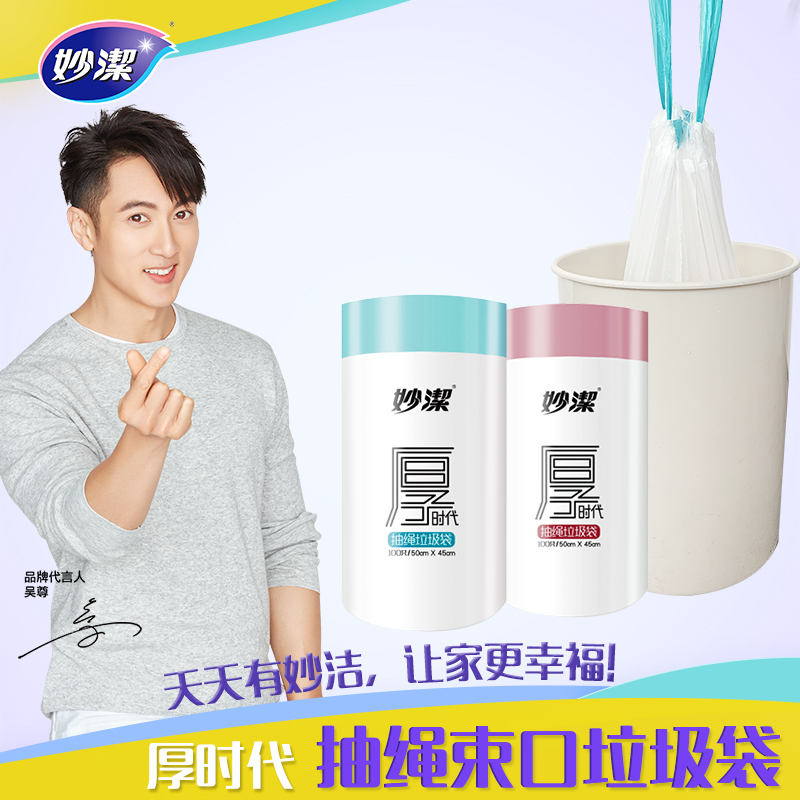 妙洁抽绳垃圾袋厨房家用加厚手提式自动收口束口塑料袋大号拉绳袋