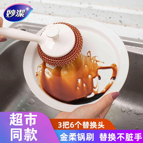 妙洁刷锅刷子钢丝球家用清洁球