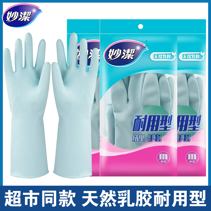 妙洁洗碗手套家用耐用型家务清洁