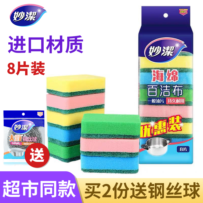 妙洁洗碗布家用刷碗百洁布厨房清洁神器刷锅洗碗海绵丝瓜络菜瓜布