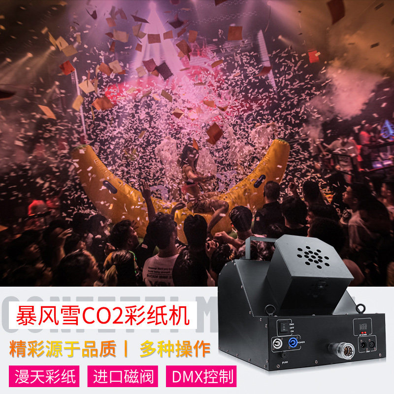 喷纸机二氧化碳暴风雪彩纸机酒吧舞台婚礼庆典特效气氛道具彩虹机