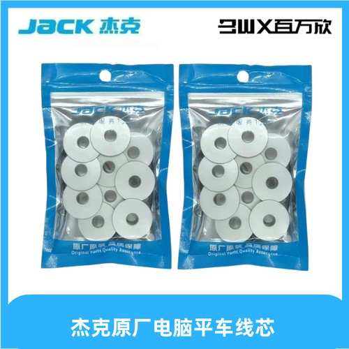 杰克jack平缝机配件通用 A4 A5线芯缝纫机同步大梭线芯DY车家用