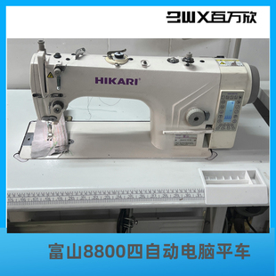 富山牌8800电脑一体全自动二手工业缝纫机自动台压脚剪线玩具平车