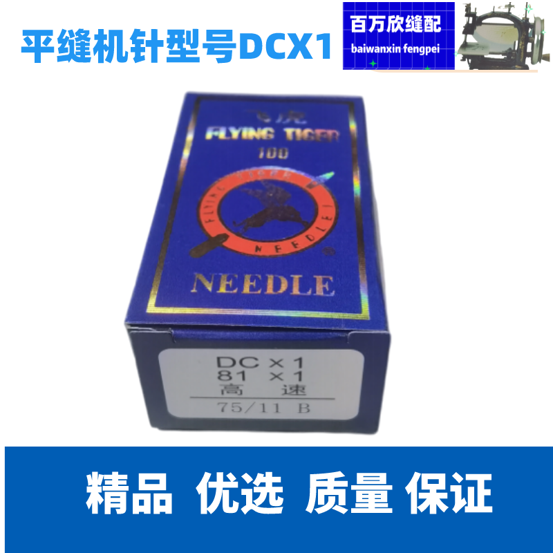 正宗飞虎牌工业包缝机针DCX1拷边锁边机级骨车针缝纫机零配件