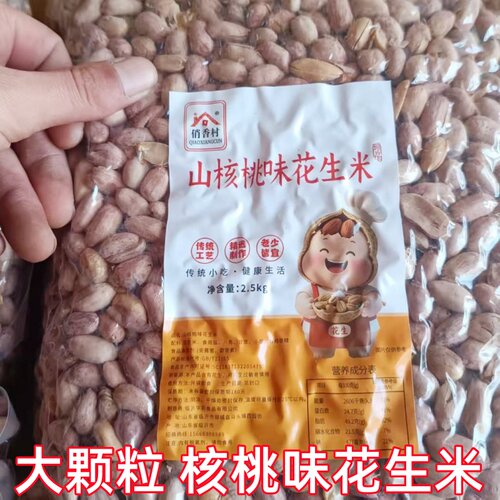 山核桃味花生米大颗粒5斤商用批发核桃味烘烤多味花生仁山东特产