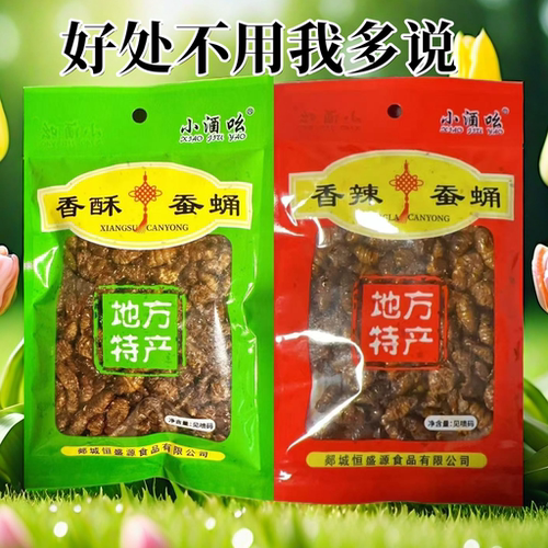 山东特产油炸香酥蚕蛹开袋即食五香香辣味蚕蛹熟食开胃下酒菜零食