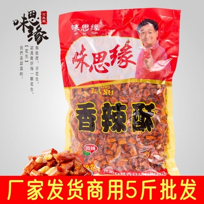 味思缘5斤装香辣酥商用批发