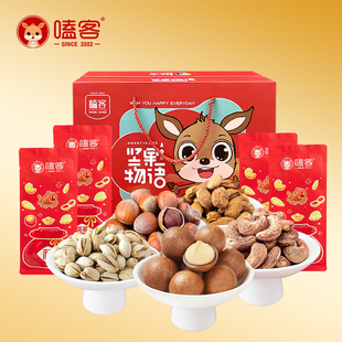 嗑客坚果物语伴手礼年礼大连特产坚果礼盒1488g团购企业采购