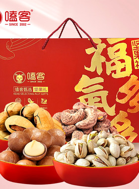 嗑客福气多多坚果礼盒团购送礼
