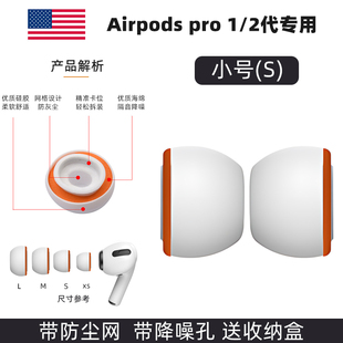 适用airpodspro耳塞耳帽苹果airpodspro2耳机塞替换蓝牙二代硅胶耳机帽入耳式3配件airpodpro套正品降噪