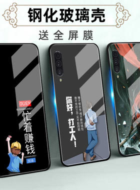 适用三星A90玻璃壳手机壳A70保护套A71全包A71防摔F52定制C55软薄硅胶打工人个性创意女潮高级简约网红时尚直