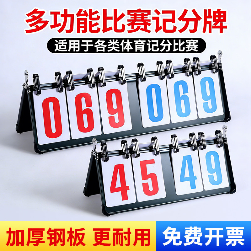 加厚钢材篮球记分牌可翻计分牌计数器乒乓球比赛比分记牌器台球牌