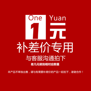 5元 补差价 这是方便客户补差额 1元 20元 50元 10元