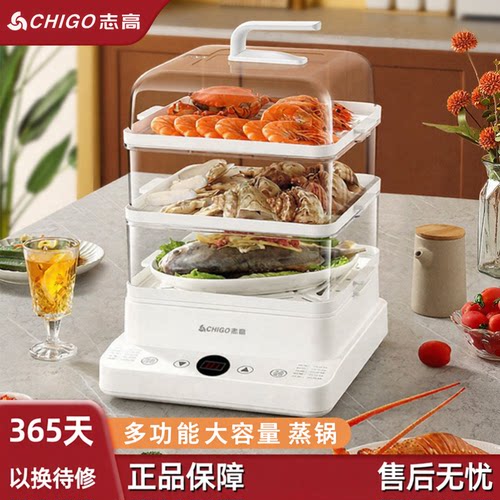 志高电蒸锅多功能 家用蒸锅24L大容量可视盖子三层礼品批发电蒸锅